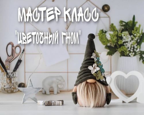 [Игрушки] Цветочный гном (katy_dollss )