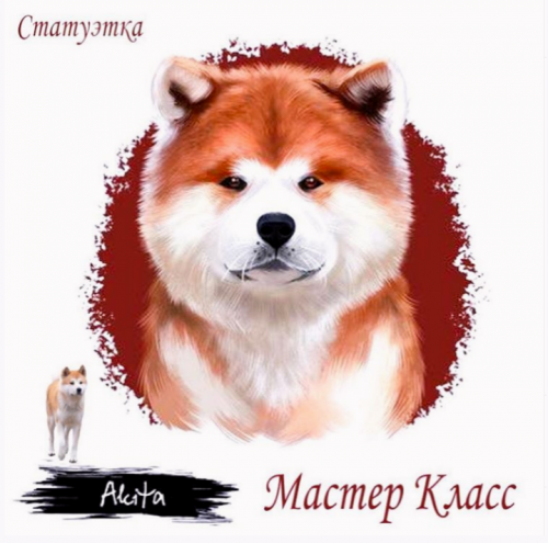 [Лепка] СТАТУЭТКА Акита-Ину (artroombullibull)