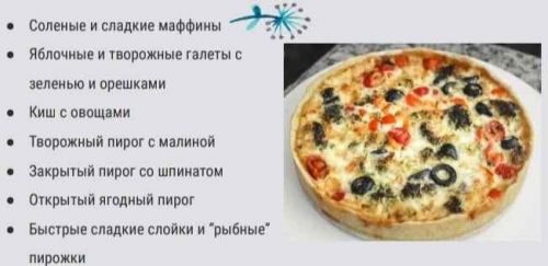 [Padmalaya Cake School] Пироги от А до Я (Марина Гишар)