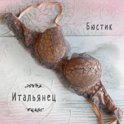 [Шитье] Бюстгальтер «Итальянец» (Ольга Брянцева)