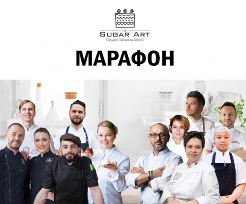 [Sugar Art] Марафон (Татьяна Хегай)