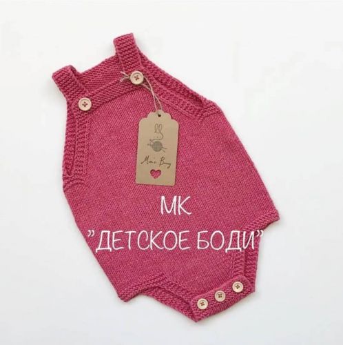 [Вязание] Мастер-класс «Детское боди» (moms.bunny)