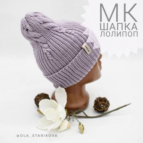 [Вязание] Шапка «Лолипоп» (ola_starikova)