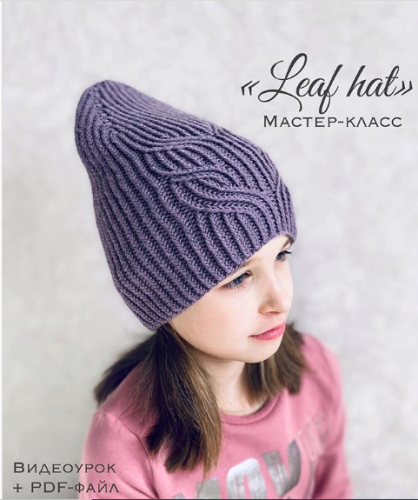 [Вязание] Шапочка «Leaf hat» (avgustina_knit)