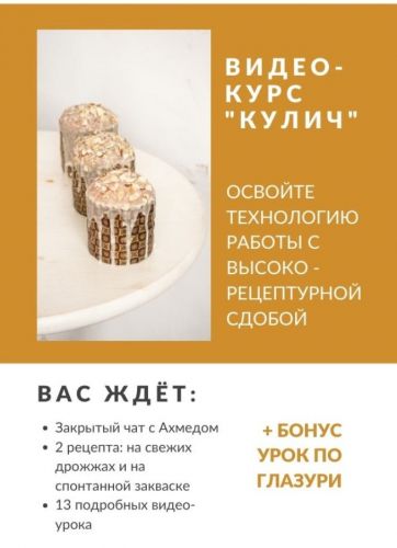 [Зерно] Кулич (Ахмед Али-заде)