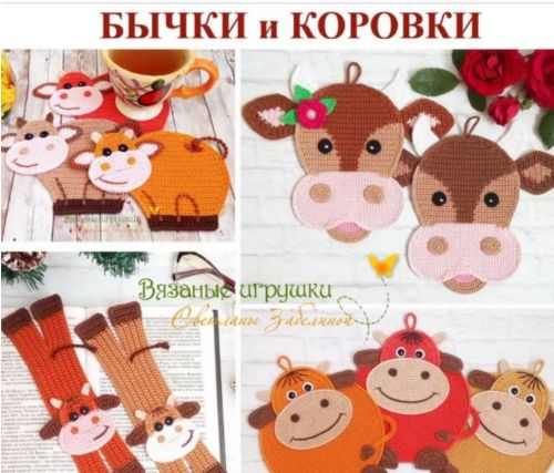 'Бычки и коровки' сборник мастер-классов (Светлана Забелина)