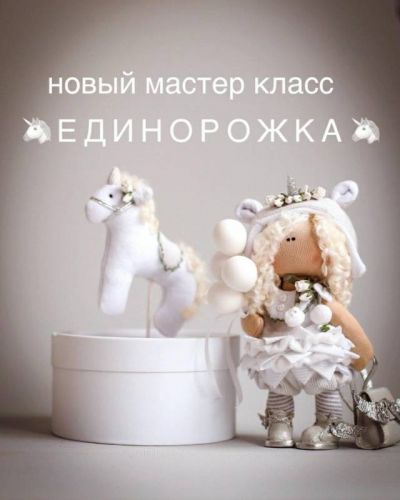 Единорожка (Мила Масленникова)