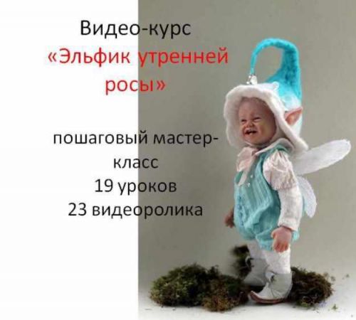 Эльфик утренней росы (Ольга Кижаева)