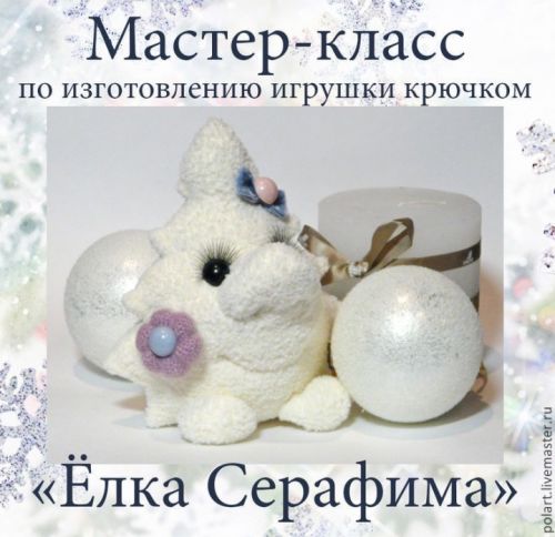 Елка Серафима / Елка с носом (Мастерская PolAr)