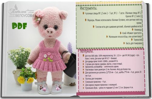 Хрюшка 'Маша' (Татьяна Белоусова)