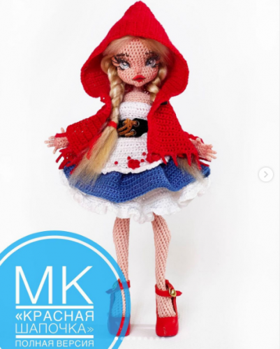 Красная шапочка (Юлия Мязина)