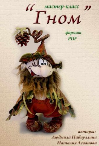Кукла 'Гном' (Людмина Набиуллина)