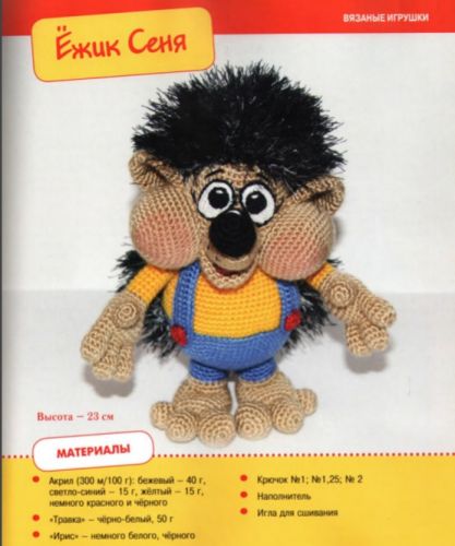 Мастер-класс Ёжик Сеня (Елена Белова)