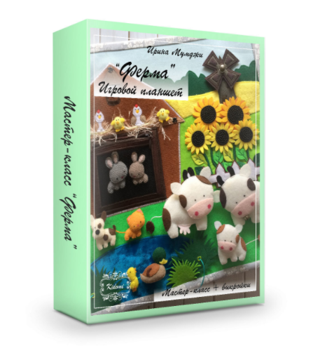 Мастер-класс 'Ферма' - игровой планшет (Ирина Мумджи)