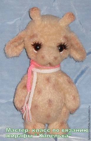 Мастер-класс по вязанию жирафы 'Капелька' спицами (Людмила Гудас)
