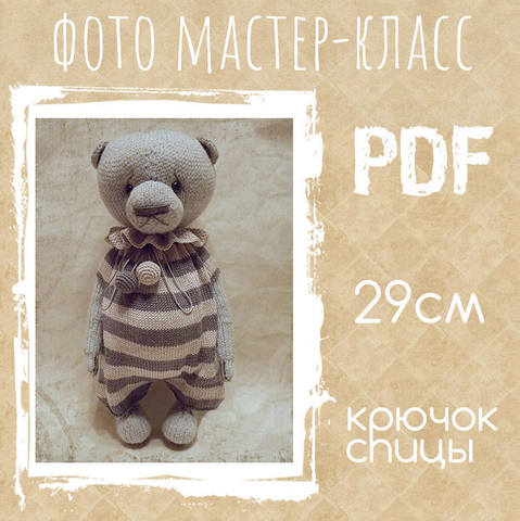 Мишка Мартин (Татьяна Сищук)