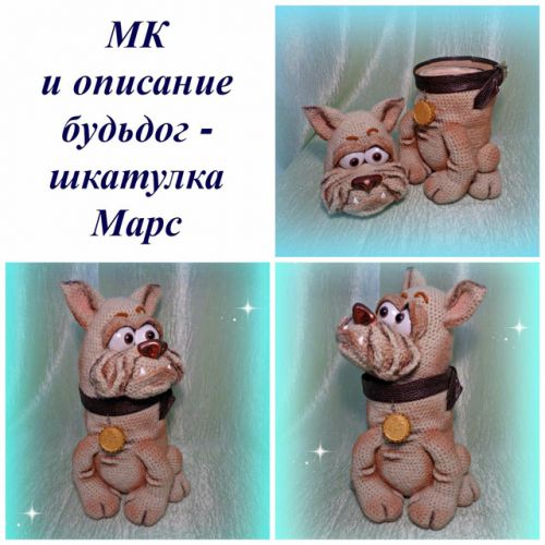 МК и описание бульдог Марс - шкатулка (Ольга Лобачева)