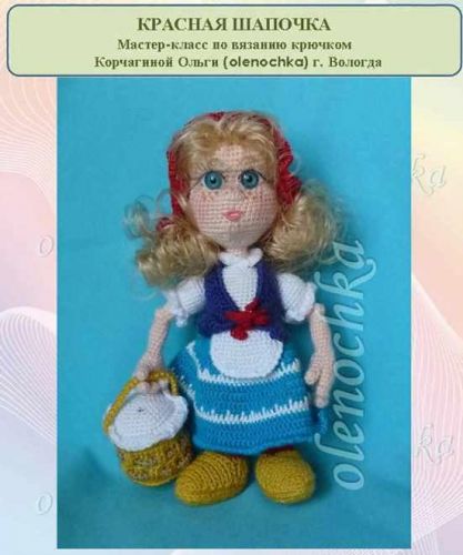 МК Красная Шапочка (Ольга Корчагина)