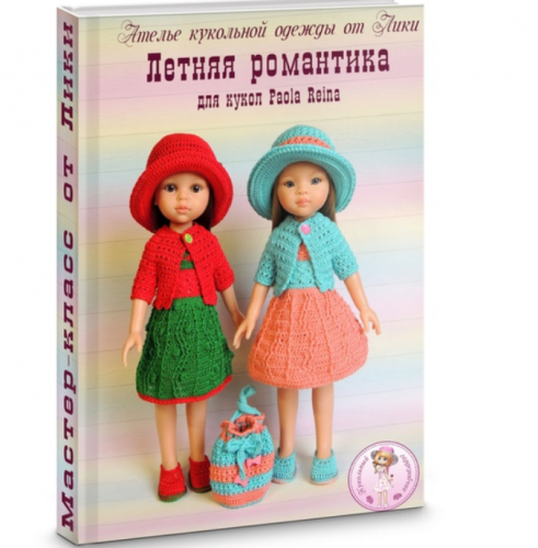 МК 'Летняя романтика'. PDF-журнал крючком для кукол Paola Reina (Lika Dolls)