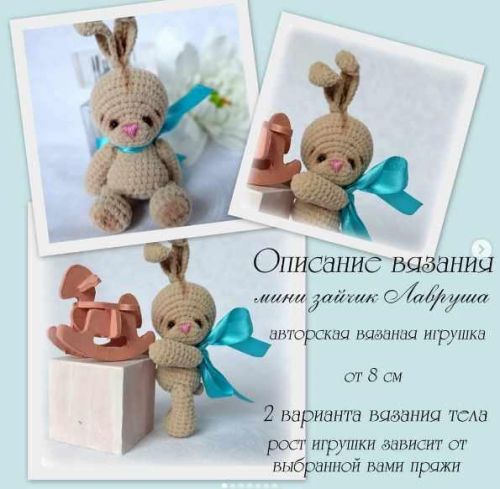 МК Мини зайчик Лавруша (Елена Черчик)