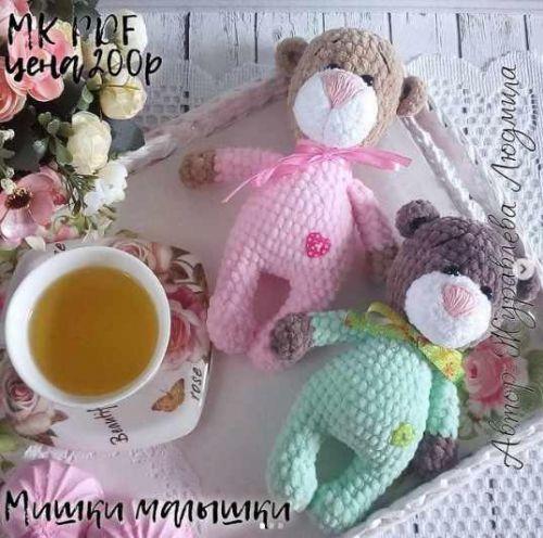 МК Мишки малышки (Людмила Журавлева)