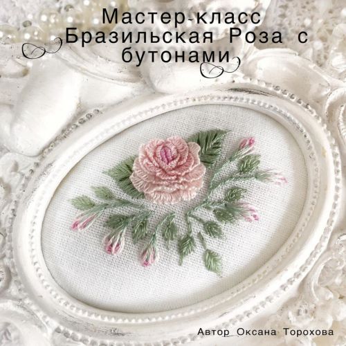 Бразильская роза с бутонами (Оксана Торохова)