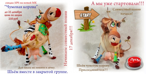 Чумовая корова (Людмила Набиуллина)