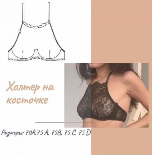 Холтер на косточке (lekalo lingerie)