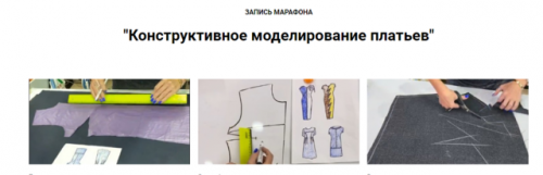 Конструктивное моделирование платьев (Олеся Строганова)