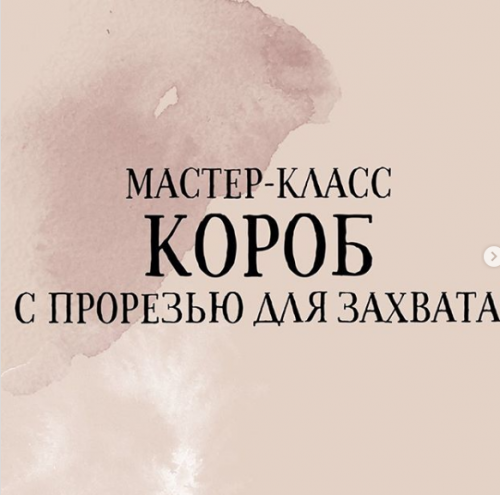 Короб с прорезью для захвата (penguinperm)