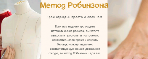 Метод Робинзона (Вероника Степанова)