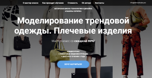 Моделирование Трендовой одежды. Плечевые изделия (Альбина Скрипка)