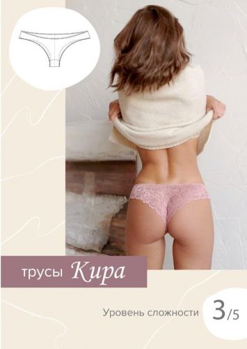 Трусы Кира 40-52 [Sew It Now]