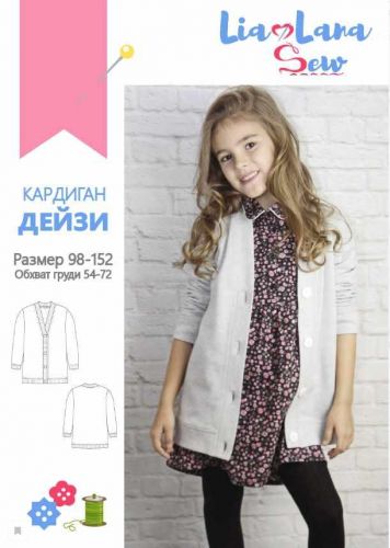 [lialanasew] Кардиган Дейзи Размер 122-152 (Лия Хорькова)