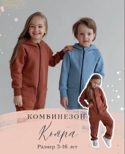 [Milky Clouds] Комбинезон Кьяра 98-170 (Ольга Степанова)