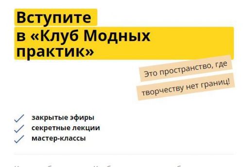 [Модные практики] Клуб Модные практики (март) (Ирина Паукште)