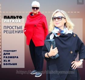 [Шьем сами, шьем с вами] Лёгкое пальто (урок-инструкция) (Татьяна Новицкая)