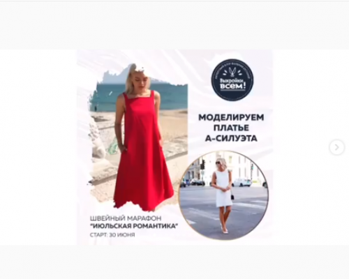 [vikroiki_vsem] Платье А - силуэта «Июльская романтика» (Валерия Останий)