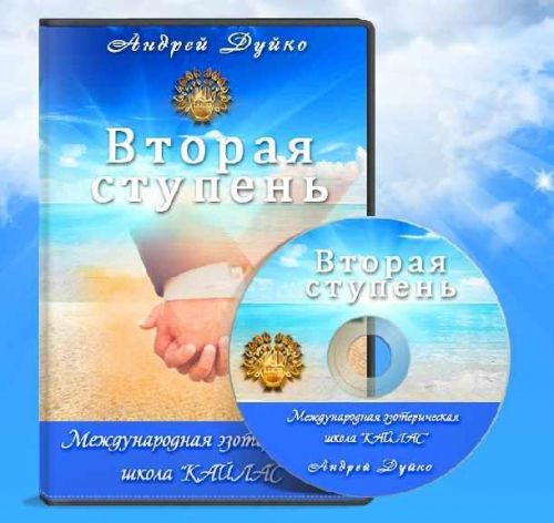 2 ступень школы Кайлас. 2015 (Андрей Дуйко)