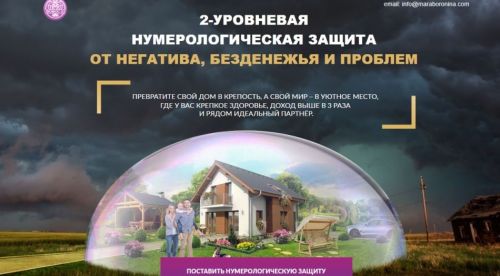 2-уровневая нумерологическая защита от негатива, безденежья и проблем (Мара Боронина)