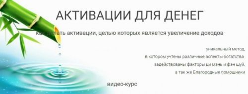 Активации для денег (Юрий Сбитнев)