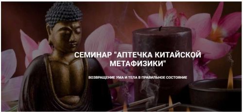 Аптечка Китайской Метафизики (Дмитрий Владимирович)