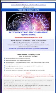 Астрологическое прогнозирование. Месяц 9 (годовой курс, Анна Сухомлин)