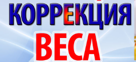 Бацзы почему у нас возникают проблемы с весом (Анна Подчернина)
