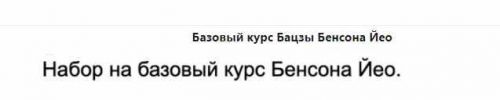 Базовый курс по Бацзы 1 модуль (Бенсон Йео)