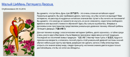 ЦиМень Летящего Дворца (Алексей Левандовский)