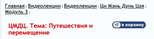 Ци Мень Дунь Дзя. Технология прогнозирования. Модуль 3. Три темы (Бронислав Виногродский)