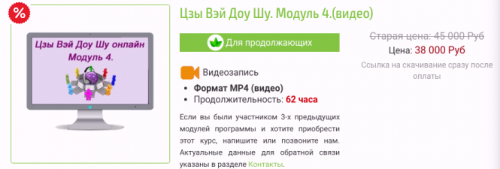 Цзы Вэй Доу Шу. Модуль 4 (Наталья Титова)