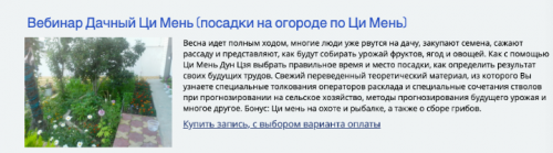 Дачный Ци Мень (Алексей Левандовский)