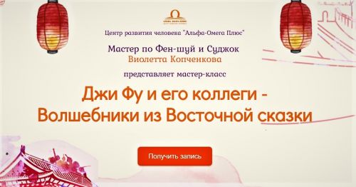 Джи Фу и его коллеги - Волшебники из Восточной сказки (Виолетта Копченкова)